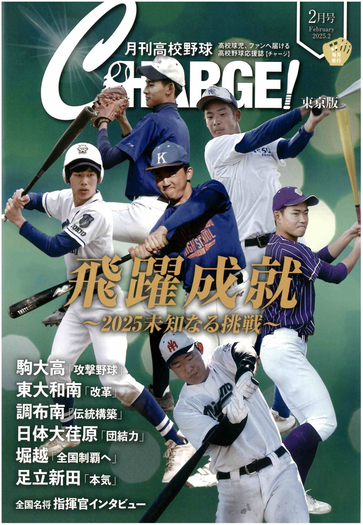 月刊CHARGE！　表紙